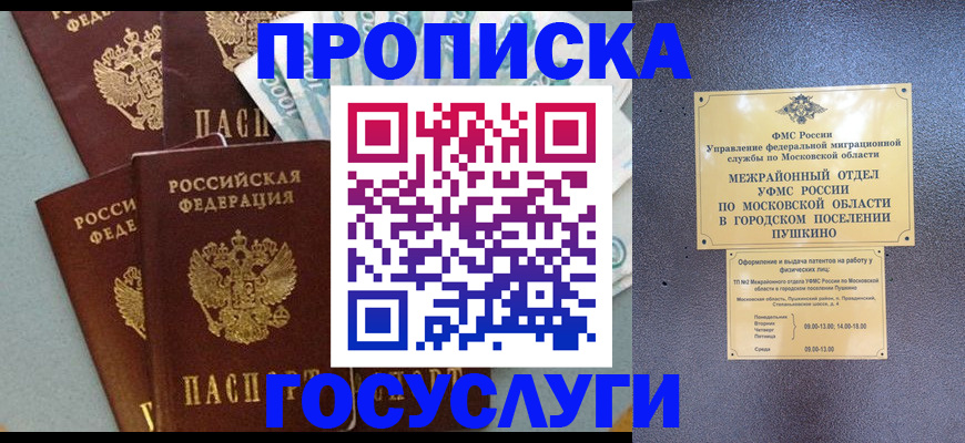 прописка гарантия в Минеральных Водах