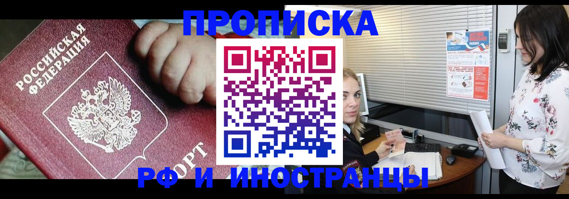прописка в квартире в Минеральных Водах