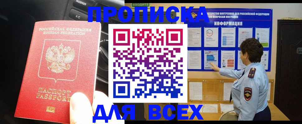 прописка для школы в Минеральных Водах