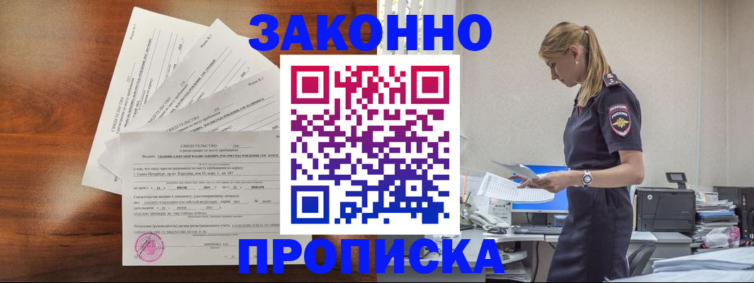 прописка для работы в Минеральных Водах