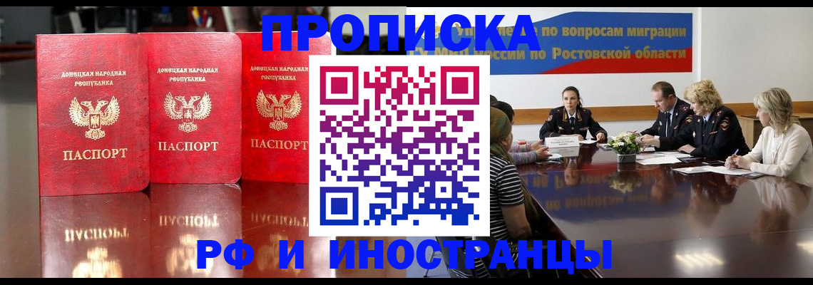 прописка гарантия в Минеральных Водах