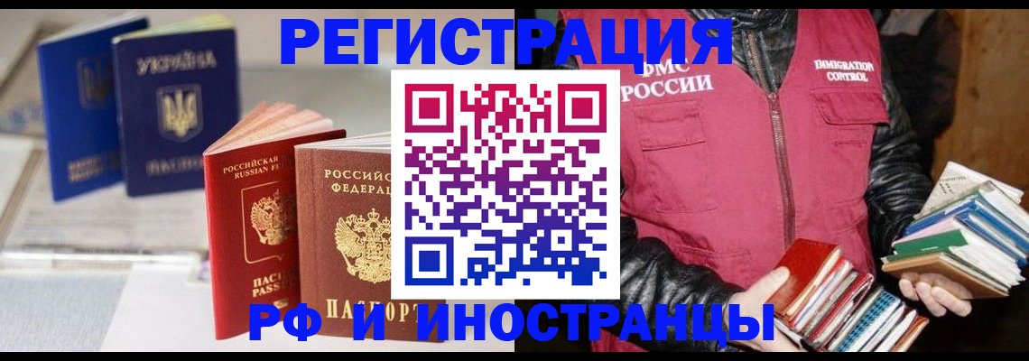 временная регистрация законно в Минеральных Водах